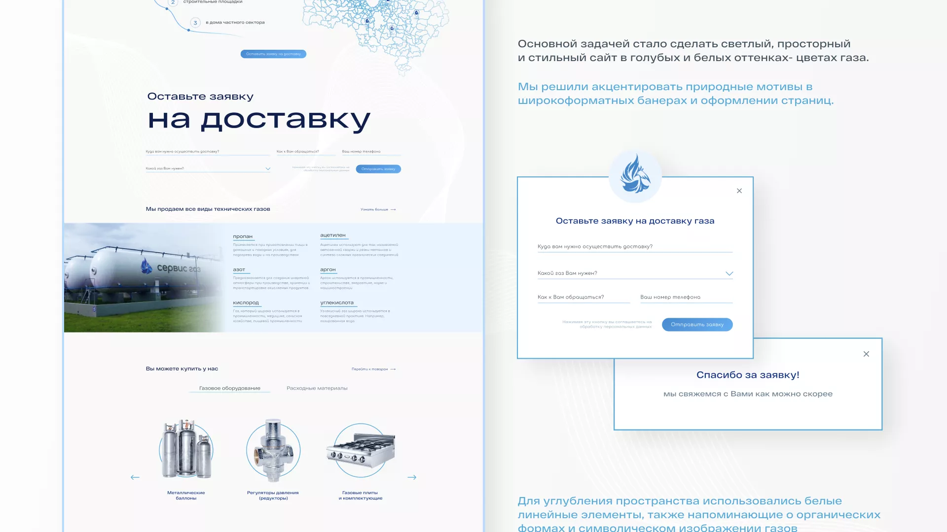Создание сайта компании «Сервис газ» в Устюжне
