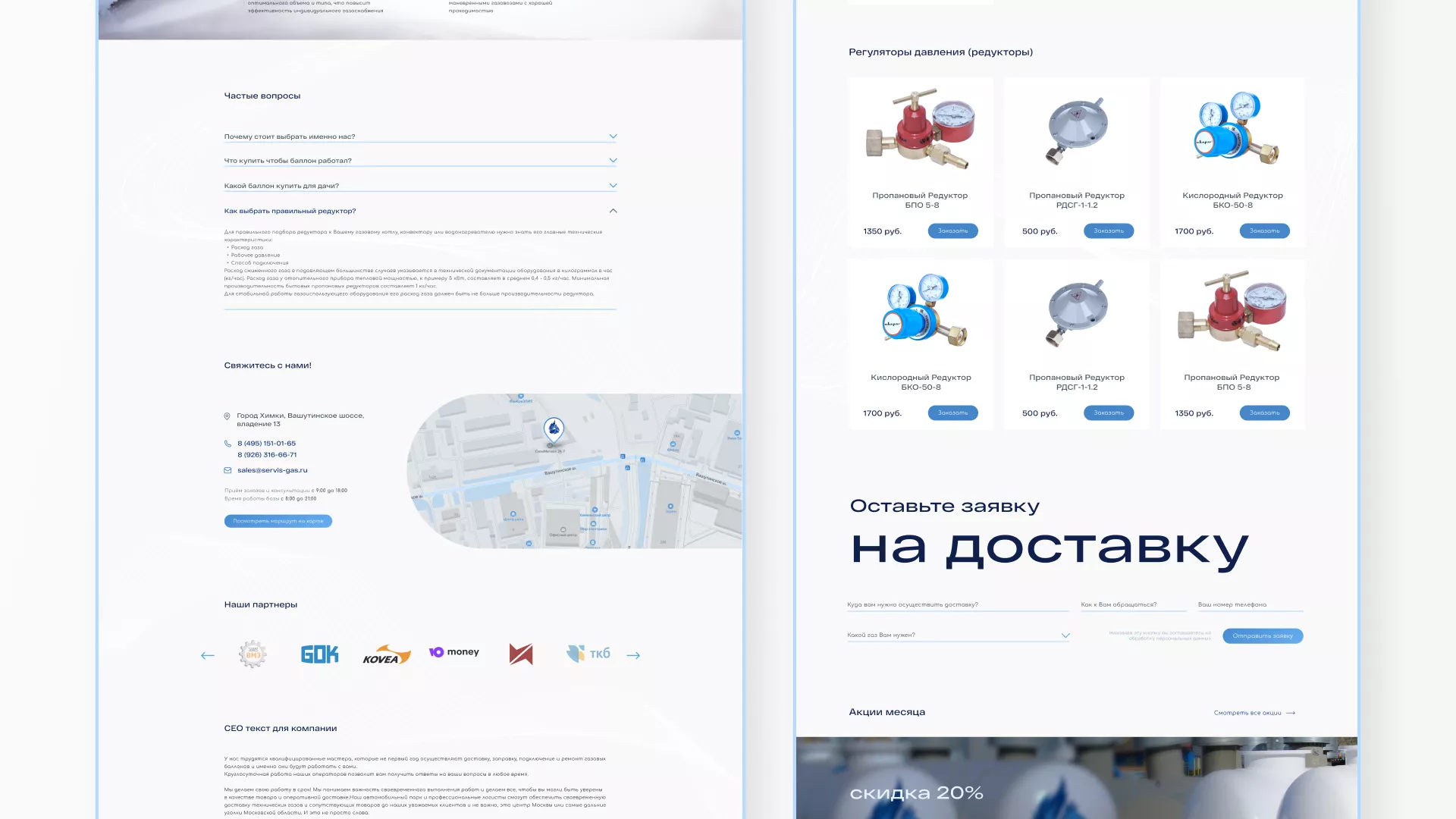 Создание сайта компании «Сервис газ» в Устюжне