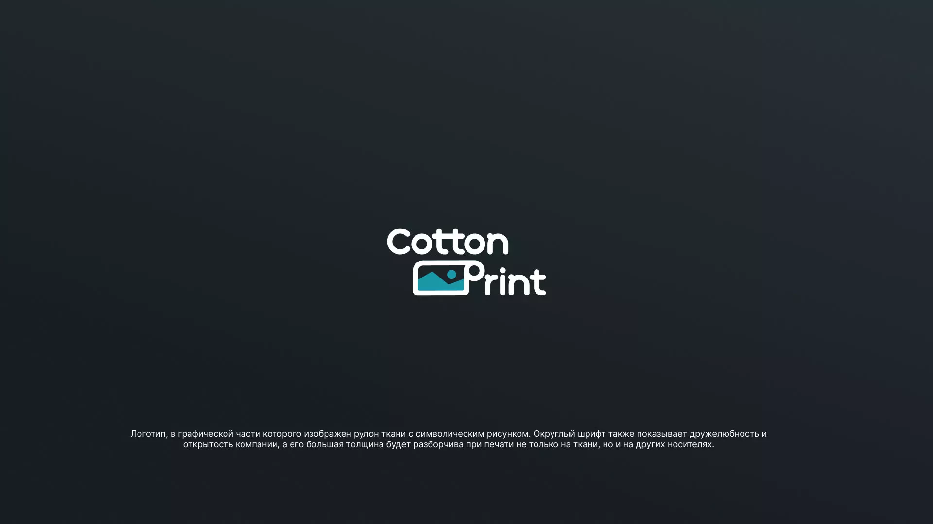 Разработка логотипа в Устюжне для компании «CottonPrint»