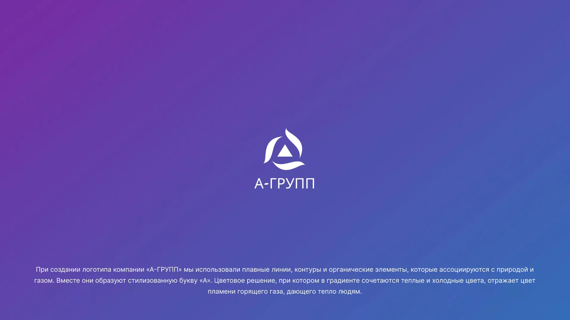 Создание логотипа компании «А-ГРУПП» в Устюжне
