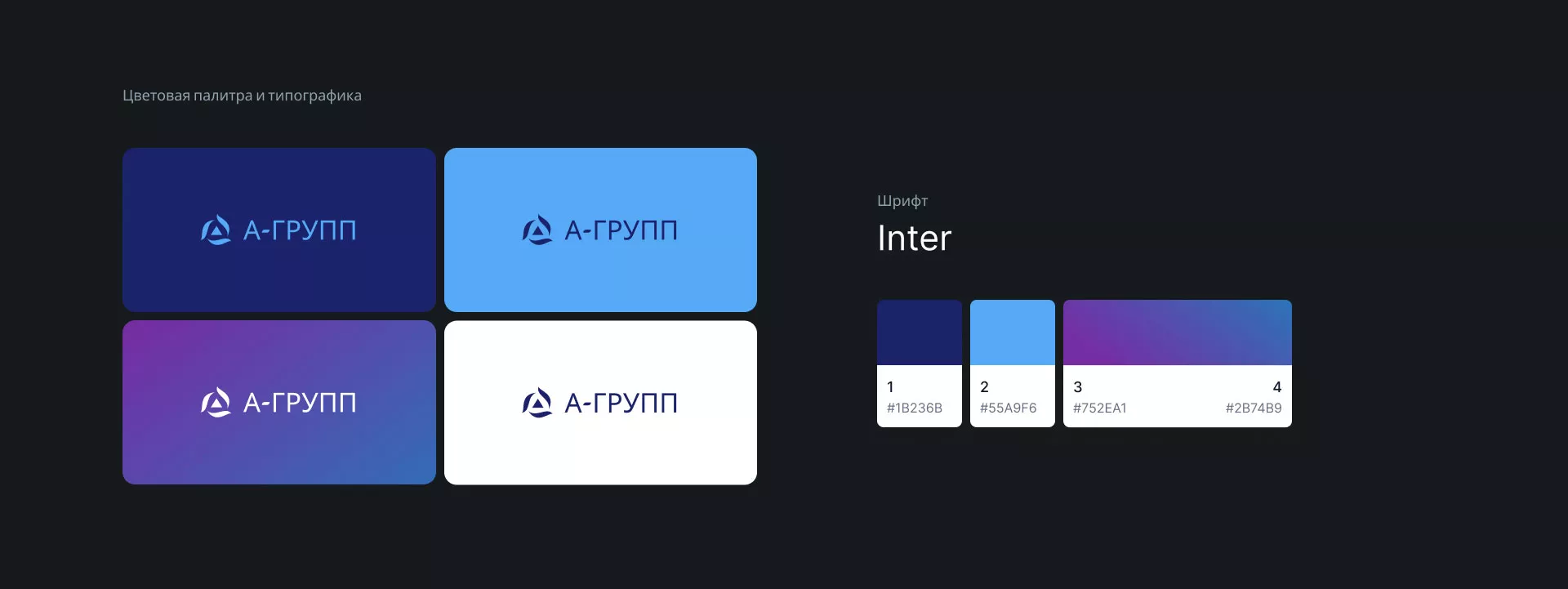 Создание логотипа компании «А-ГРУПП» в Устюжне