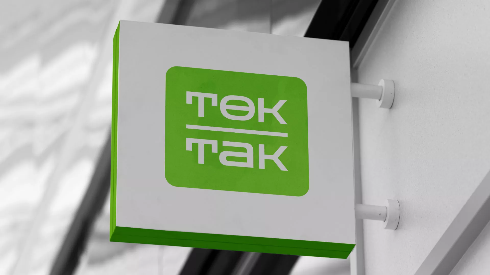 Создание логотипа компании «Ток-Так» в Устюжне