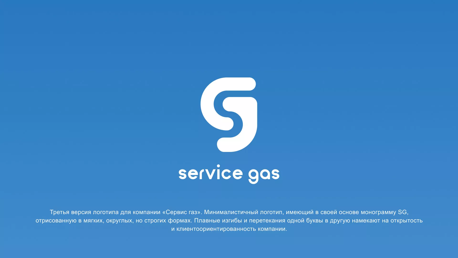 Разработка логотипа газовой компании «Сервис газ» в Устюжне