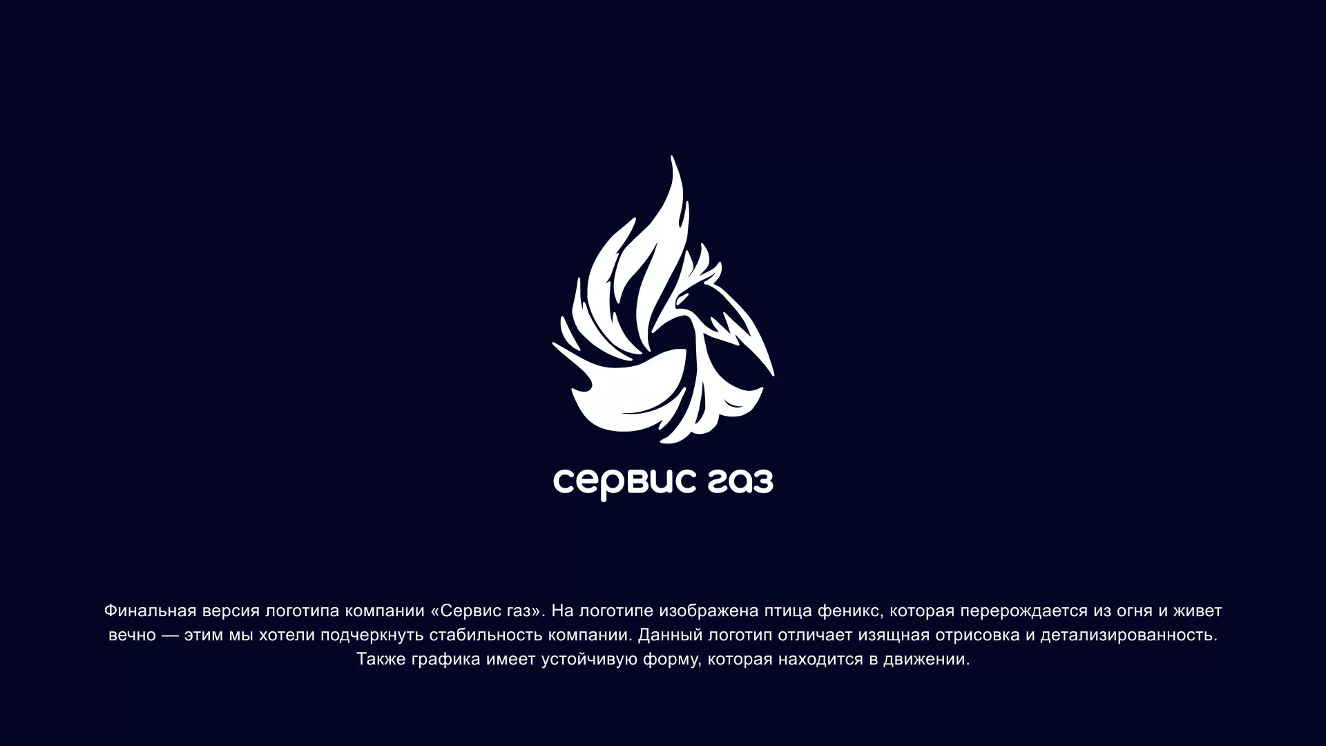 Создание логотипа «Сервис газ» в Устюжне