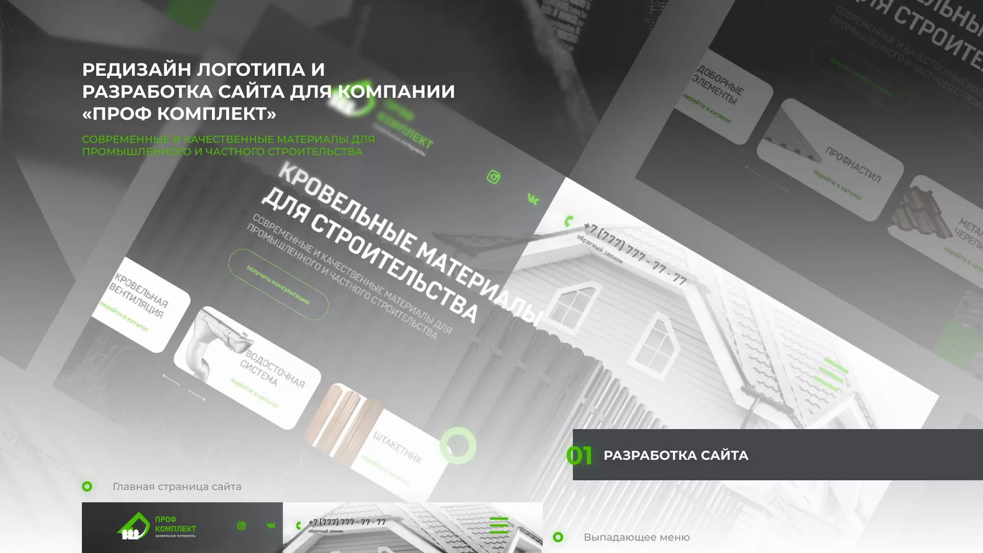 Создание сайта компании «Проф Комплект» в Устюжне