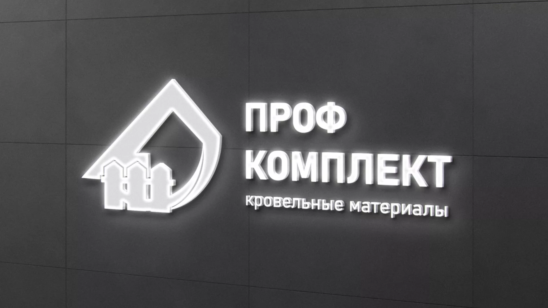 Разработка логотипа «Проф Комплект» в Устюжне