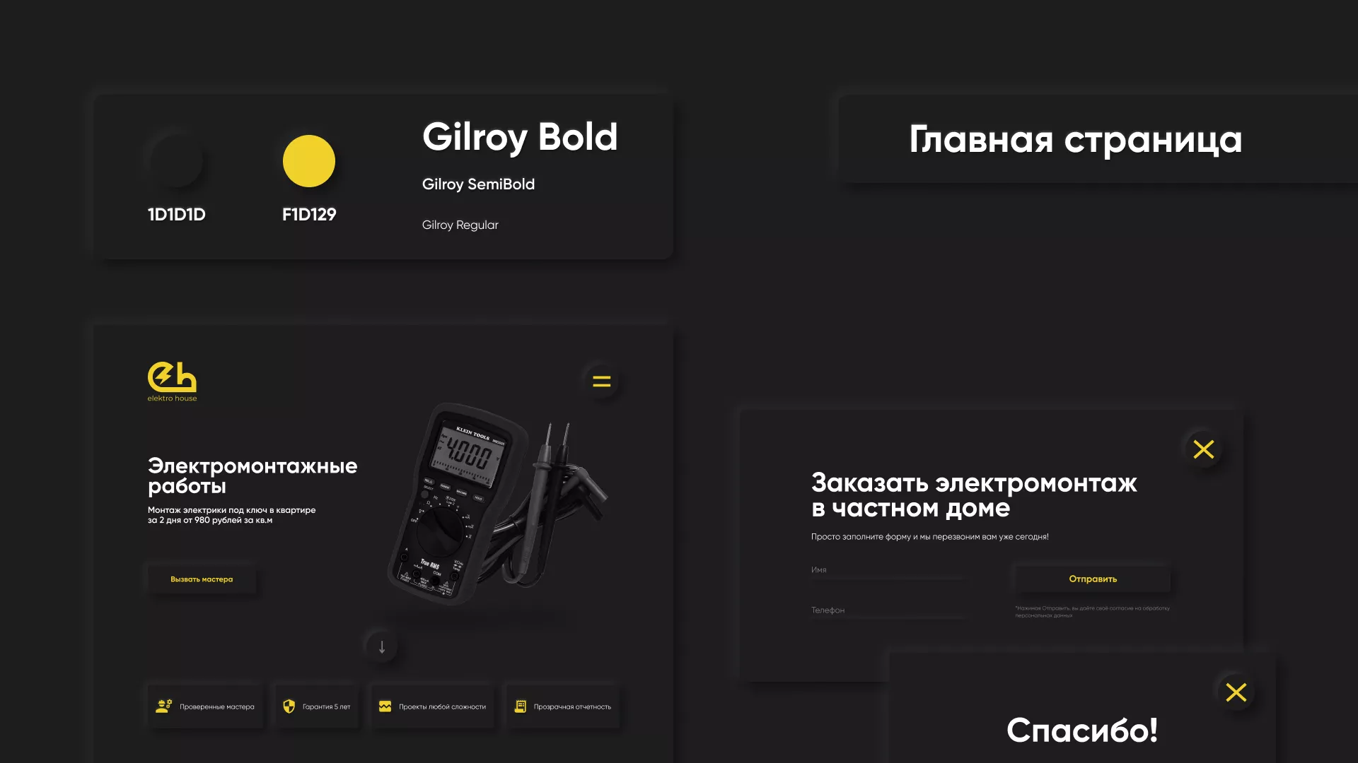 Создание сайта компании «Elektro House» в Устюжне
