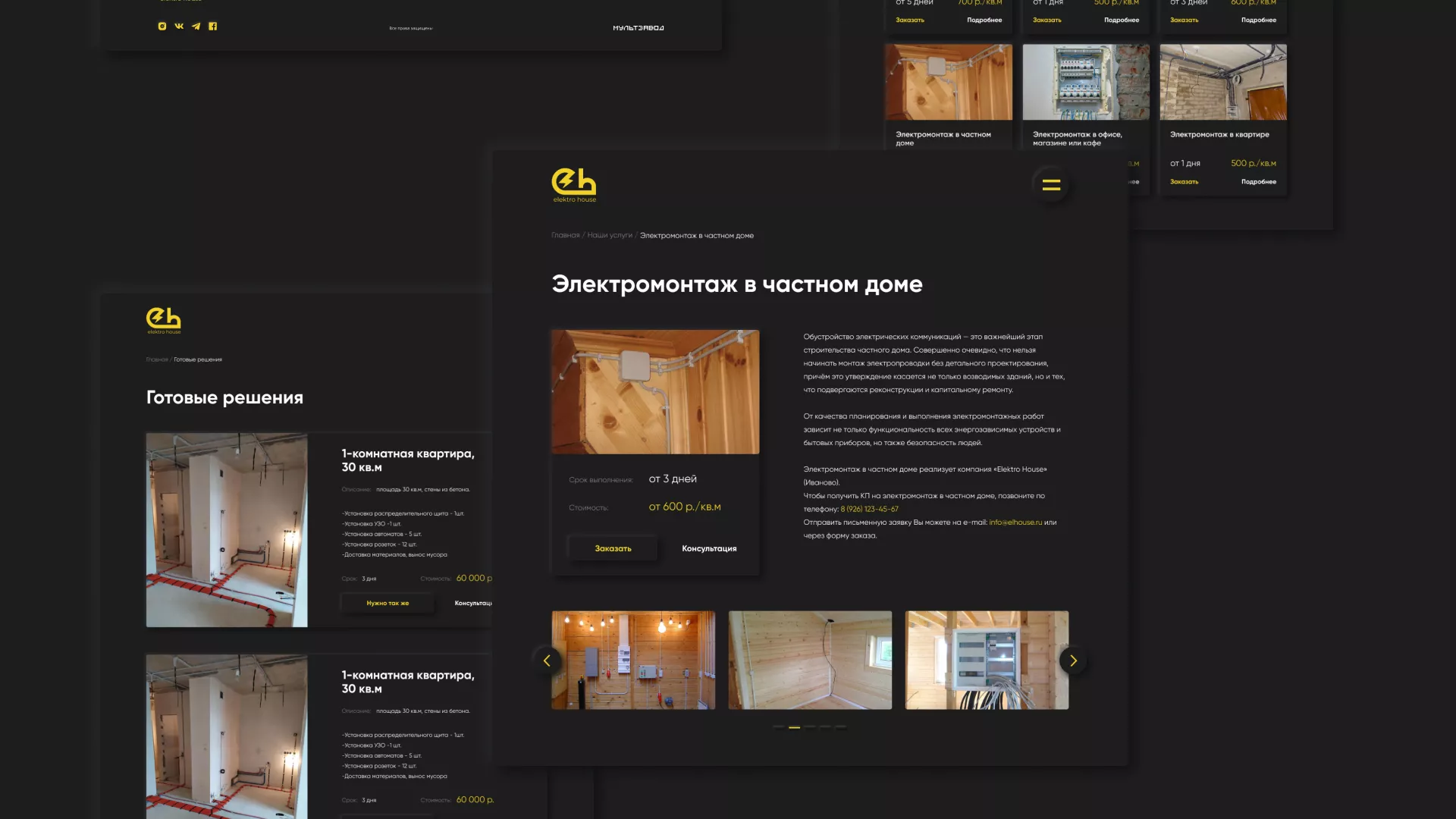 Создание сайта компании «Elektro House» в Устюжне