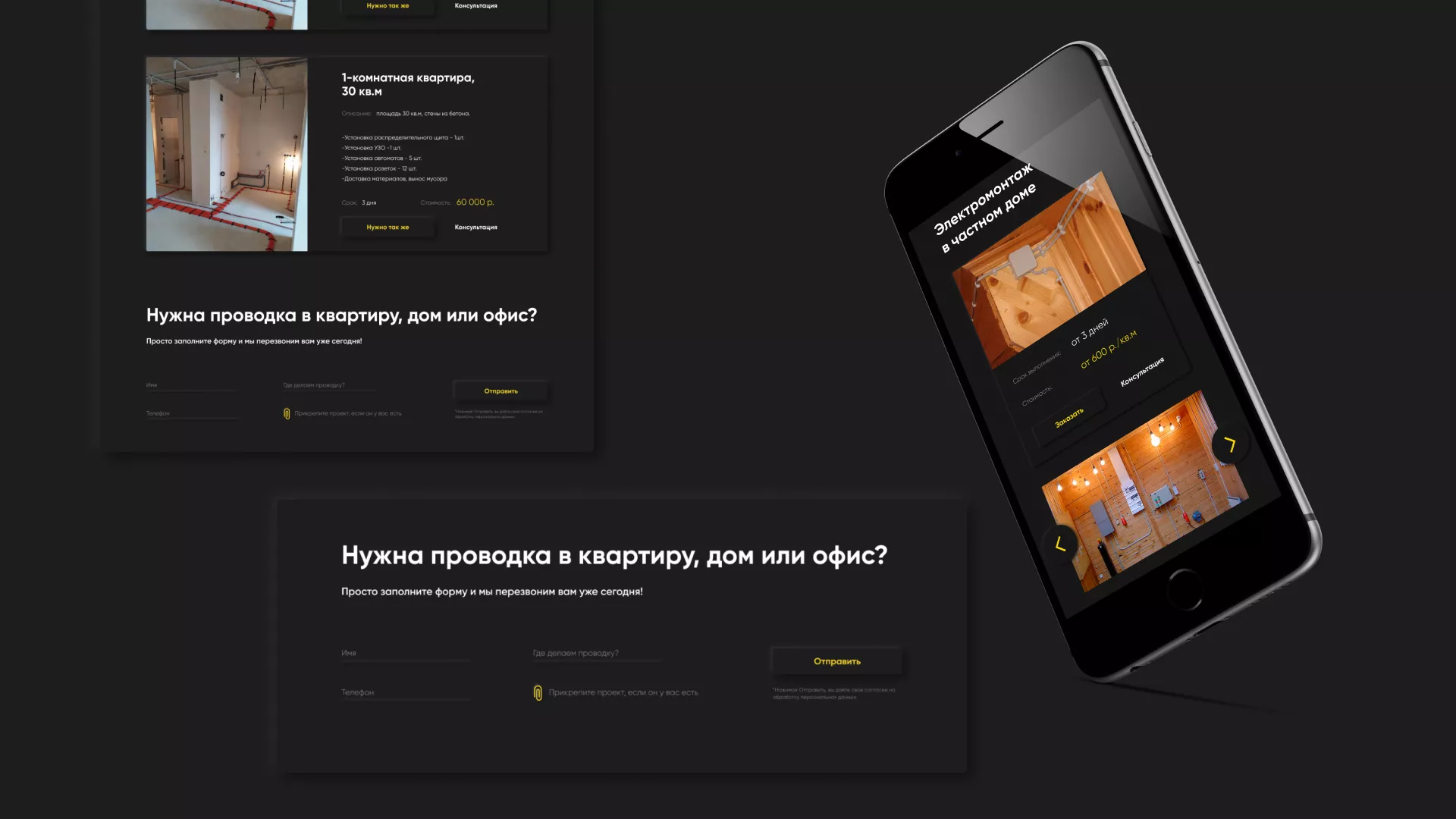 Создание сайта компании «Elektro House» в Устюжне