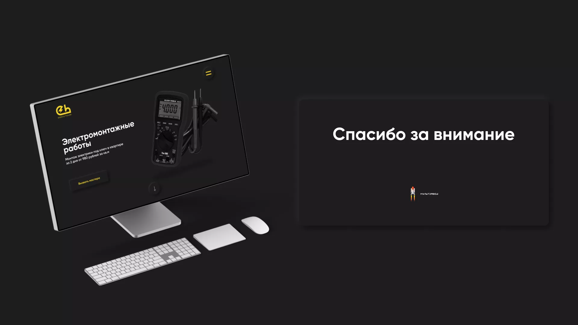 Создание сайта компании «Elektro House» в Устюжне