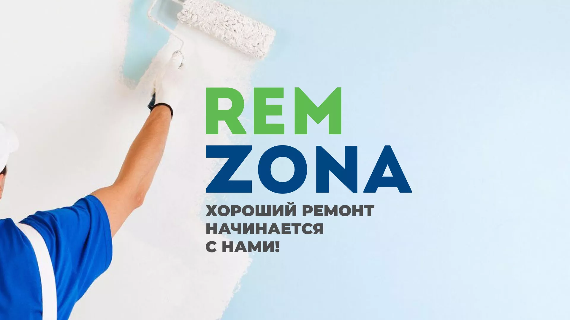 Разработка сайта компании «REMZONA» в Устюжне