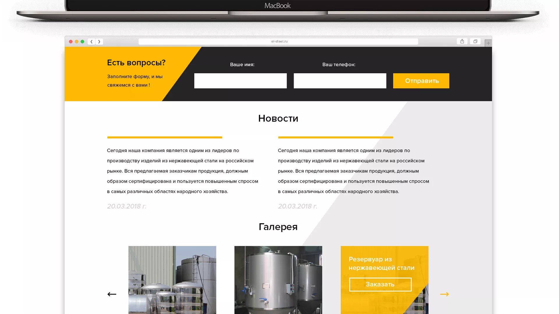 Создание сайта в Устюжне для компании «СтройПромСталь»