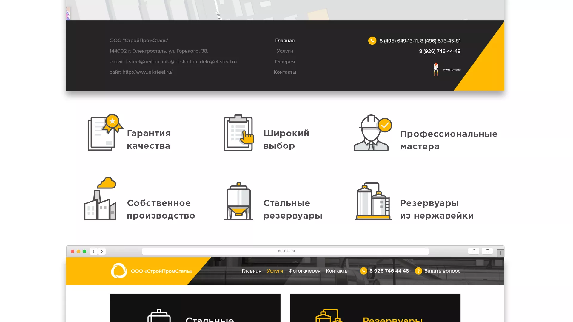 Создание сайта в Устюжне для компании «СтройПромСталь»