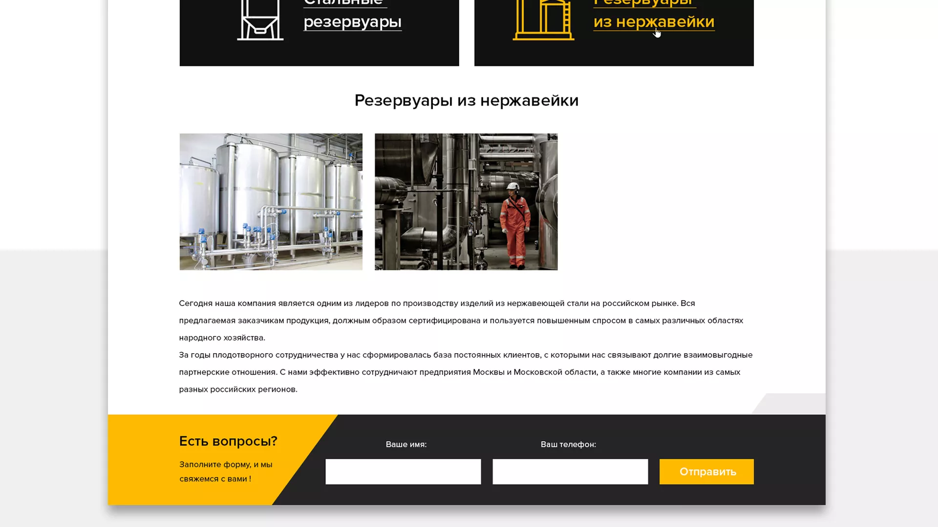 Создание сайта в Устюжне для компании «СтройПромСталь»