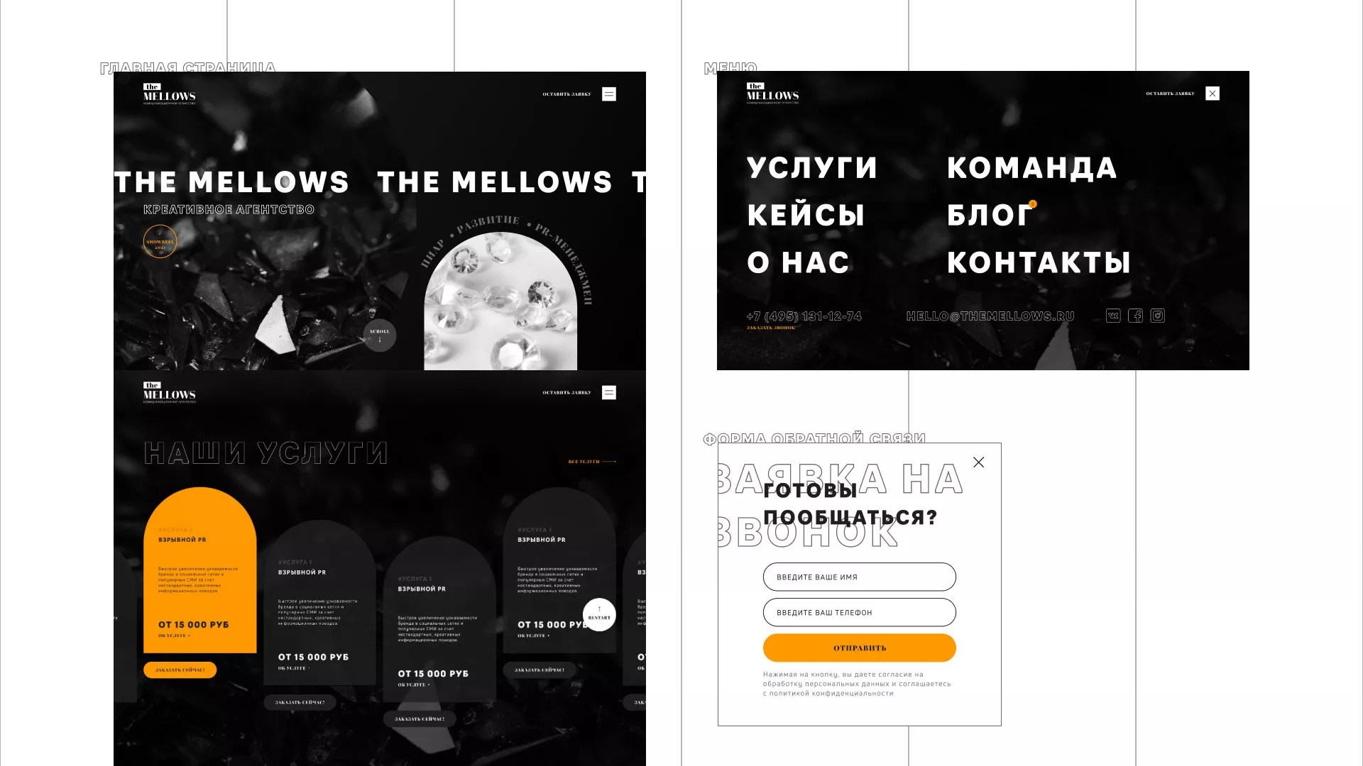 Разработка сайта креативного агентства «The Mellows» в Устюжне