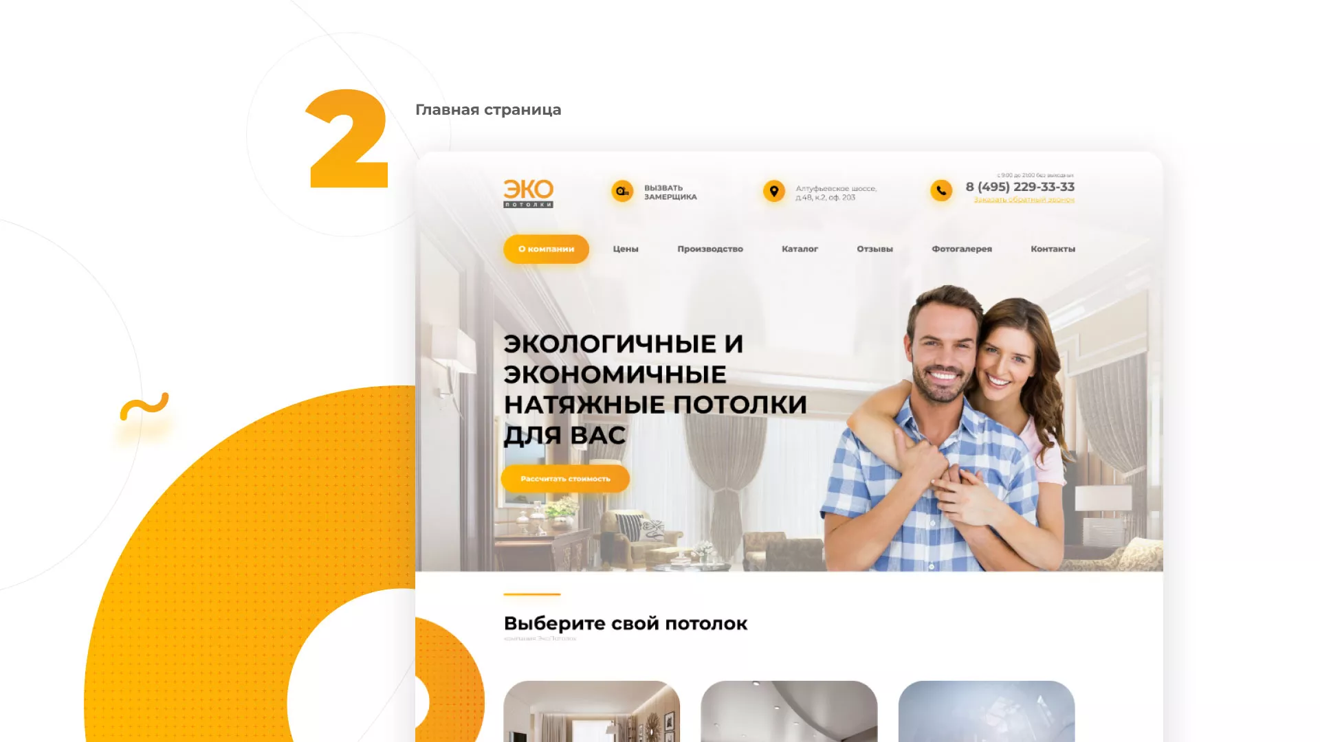 Разработка сайта по натяжным потолкам «Эко Потолки» в Устюжне