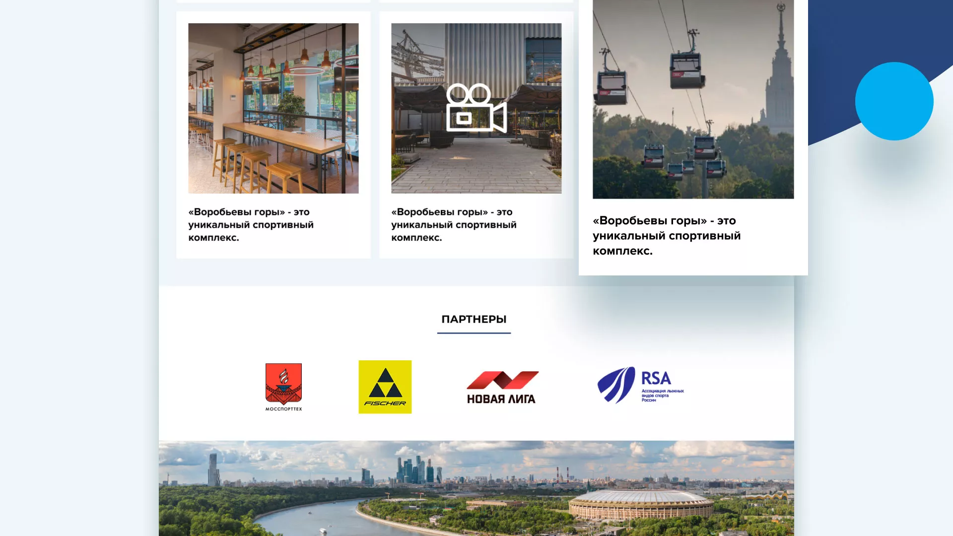 Разработка сайта в Устюжне для спортивно-развлекательного комплекса «Воробьёвы горы»