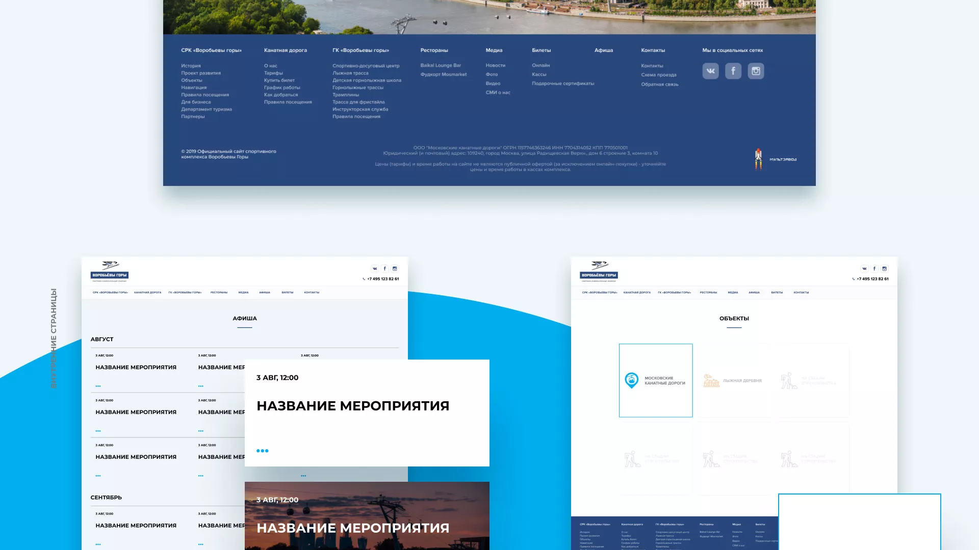 Разработка сайта в Устюжне для спортивно-развлекательного комплекса «Воробьёвы горы»