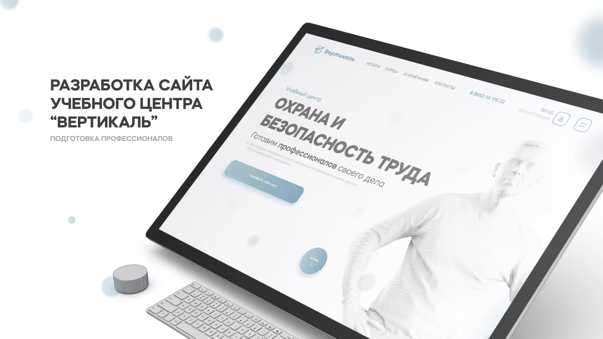 Создание сайта учебного центра «Вертикаль» в Устюжне