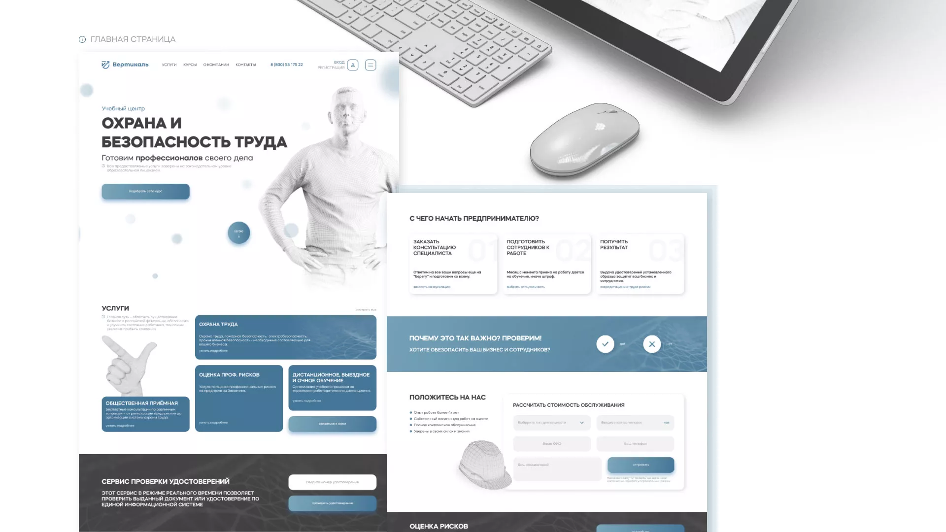 Создание сайта учебного центра «Вертикаль» в Устюжне
