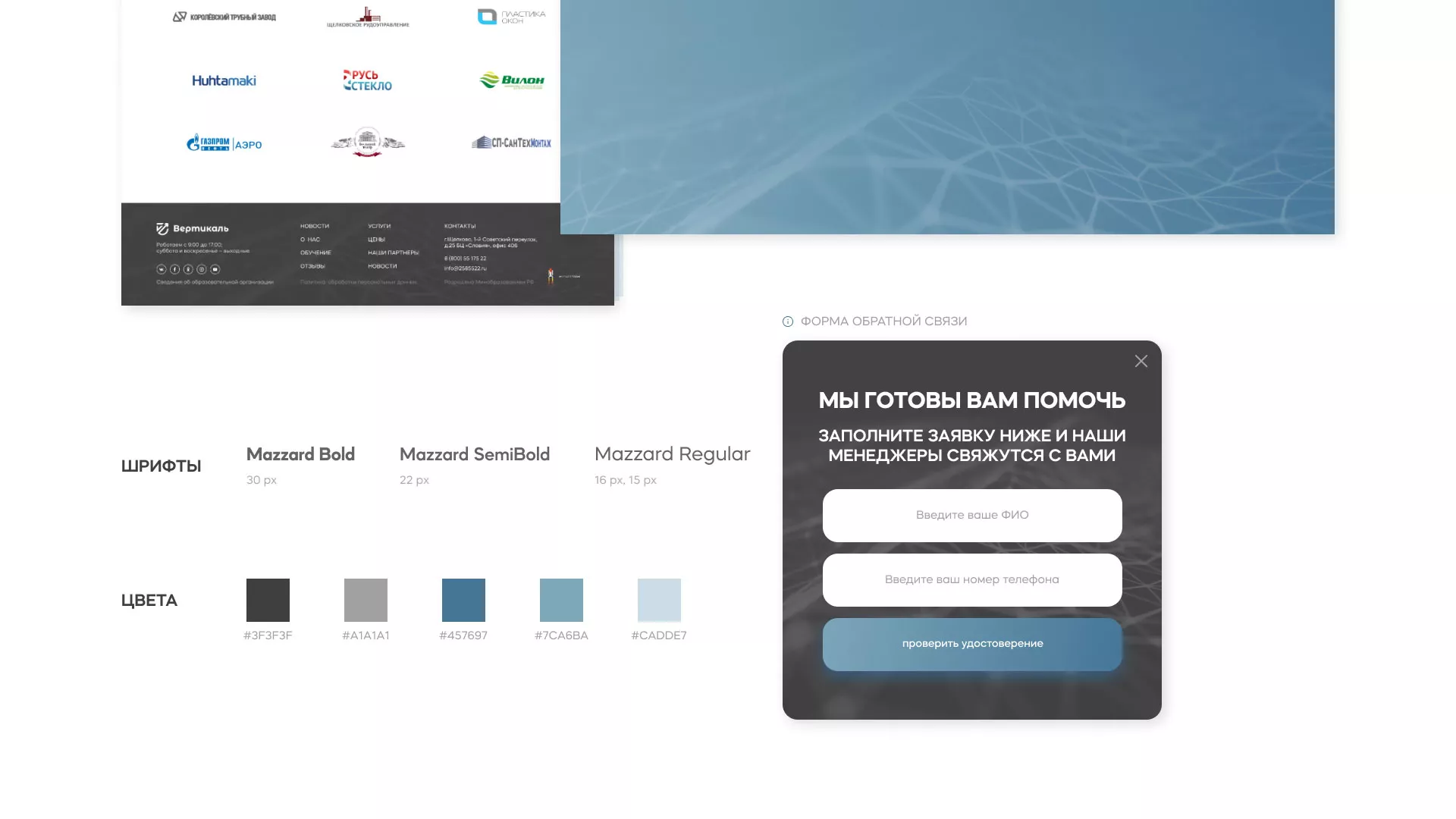 Создание сайта учебного центра «Вертикаль» в Устюжне