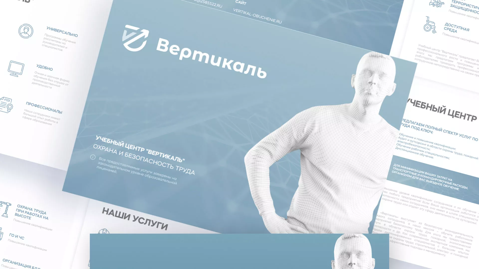 Разработка презентации для учебного центра «Вертикаль» в Устюжне