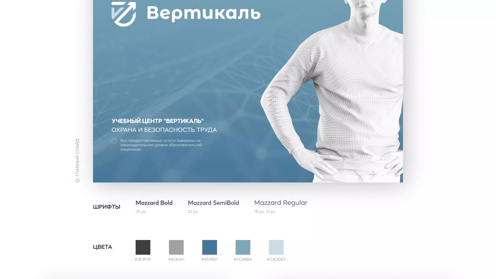 Разработка презентации для учебного центра «Вертикаль» в Устюжне