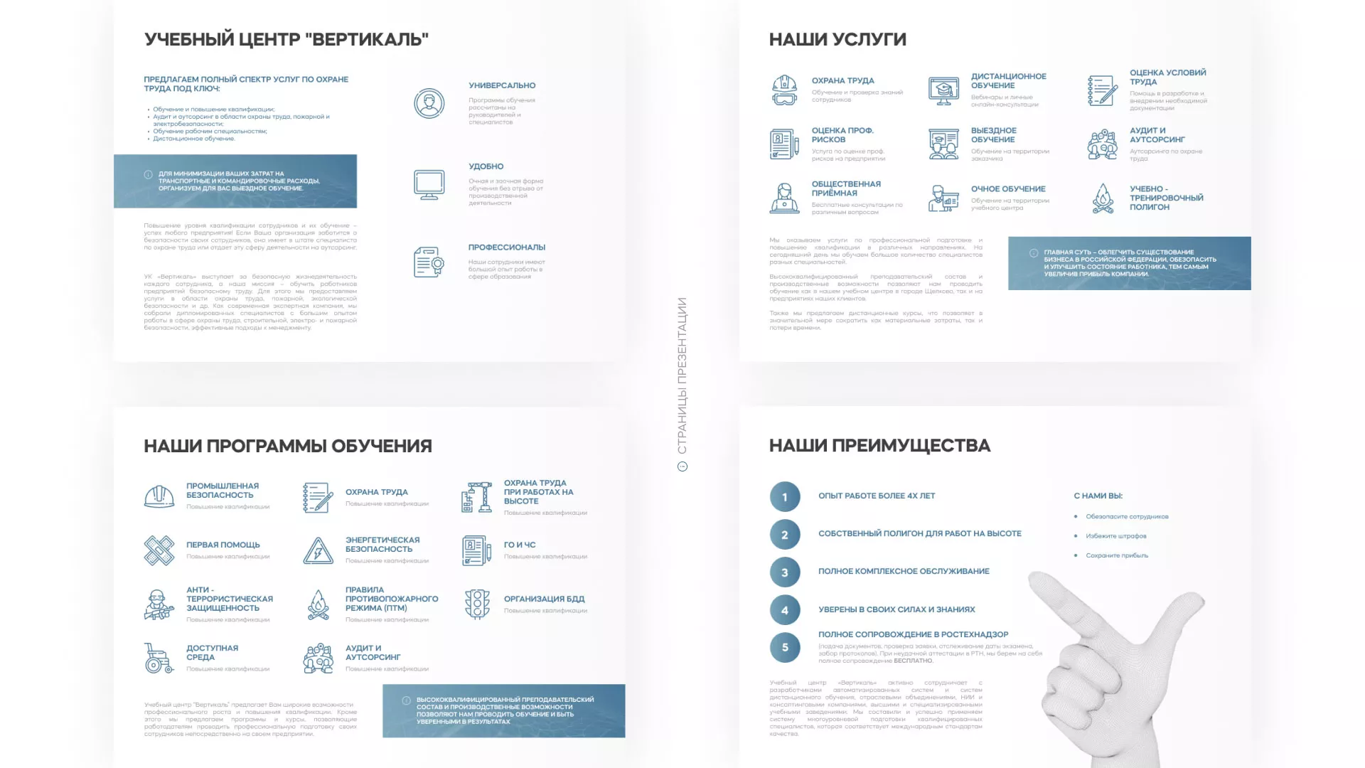 Разработка презентации для учебного центра «Вертикаль» в Устюжне