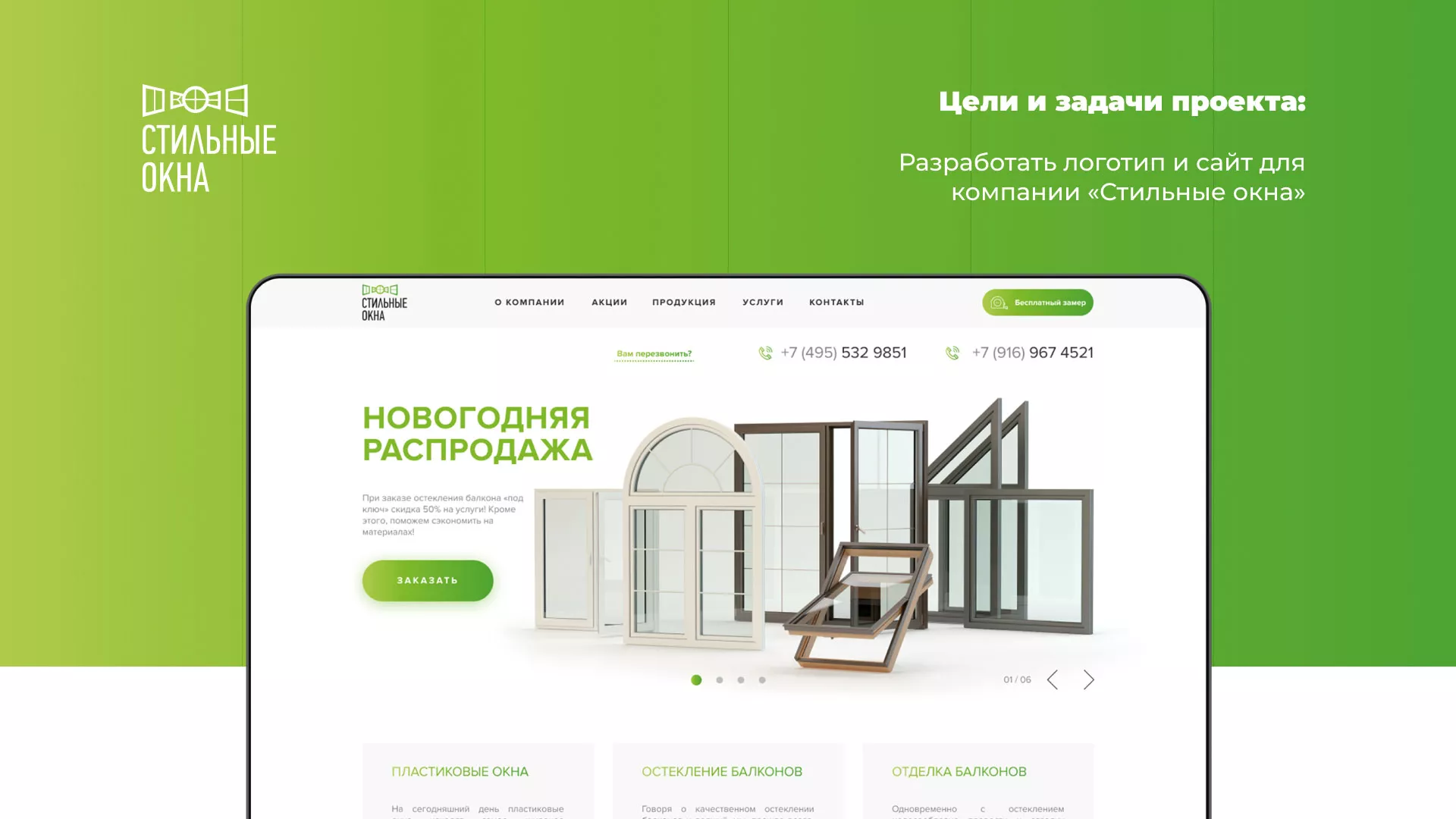 Разработка сайта по продаже пластиковых окон «Стильные окна» в Устюжне