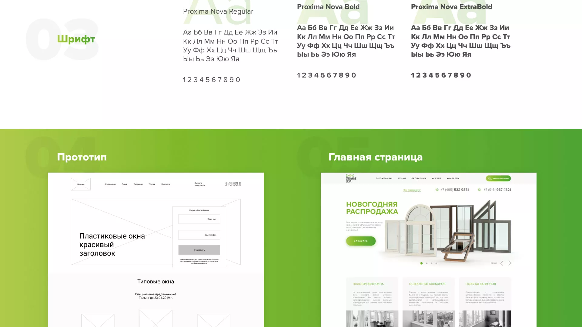 Разработка сайта по продаже пластиковых окон «Стильные окна» в Устюжне