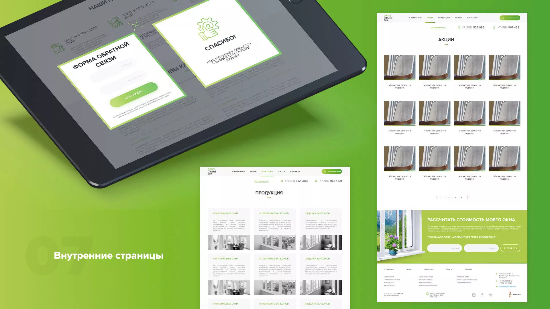 Разработка сайта по продаже пластиковых окон «Стильные окна» в Устюжне