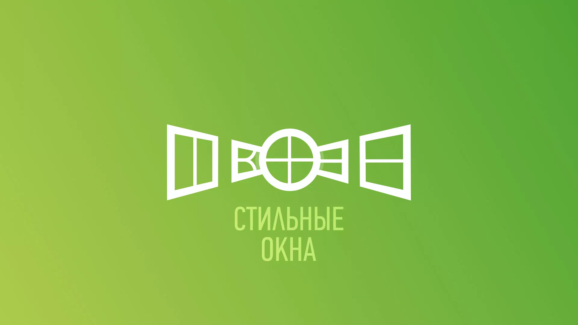 Разработка сайта по продаже пластиковых окон «Стильные окна» в Устюжне