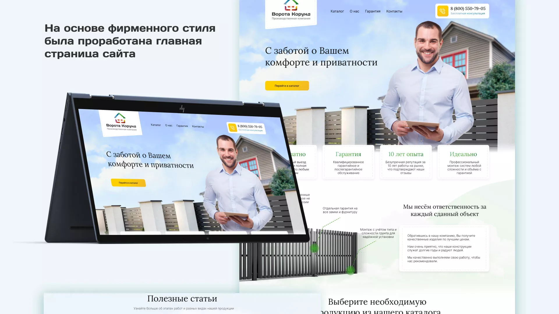 Разработка сайта производственной компании «Корунд» в Устюжне