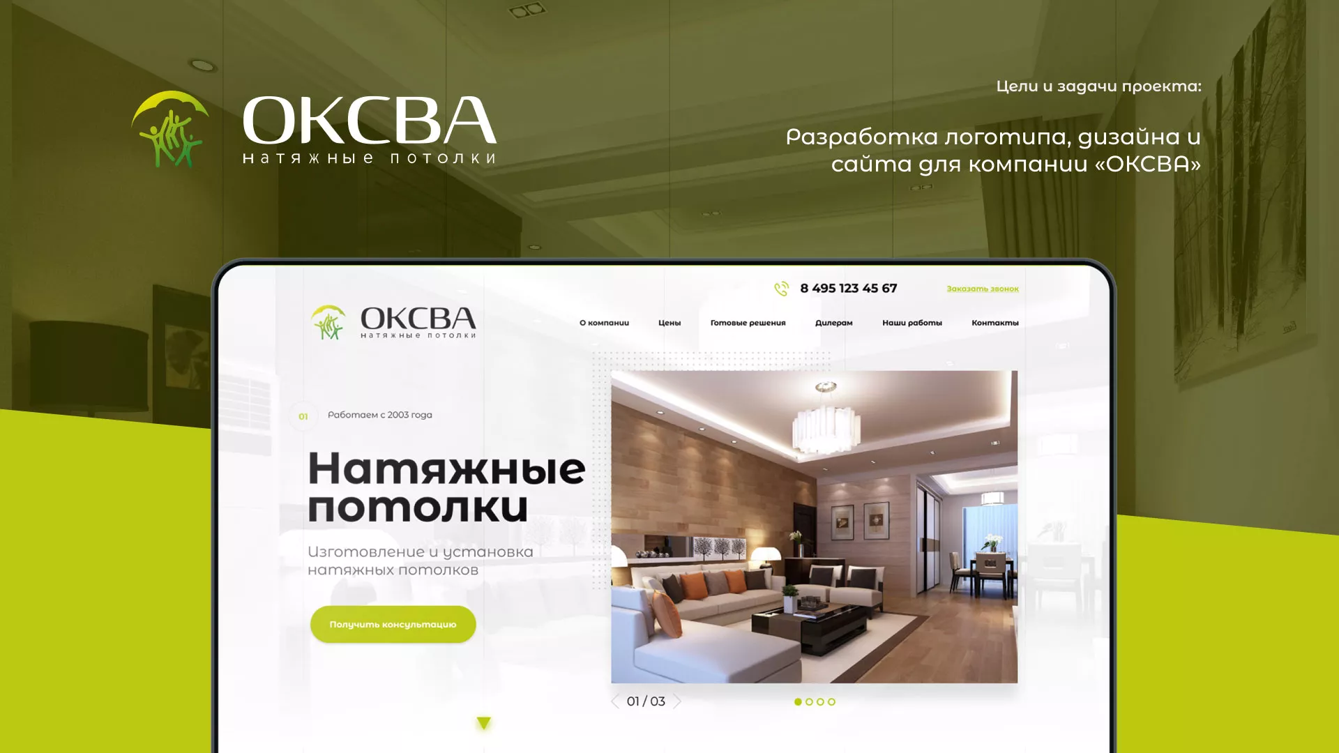 Создание сайта по продаже натяжных потолков для компании «ОКСВА» в Устюжне