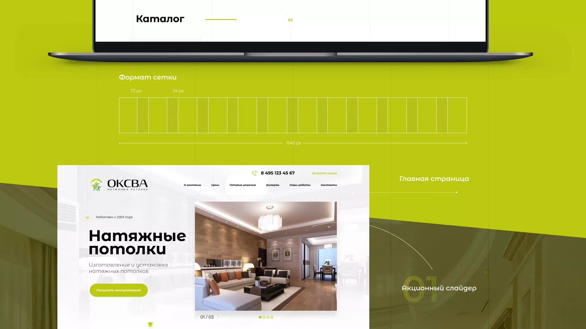 Создание сайта по продаже натяжных потолков для компании «ОКСВА» в Устюжне