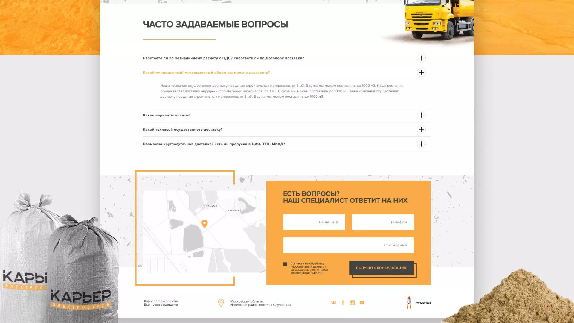 Разработка сайта по продаже нерудных материалов «Карьер» в Устюжне