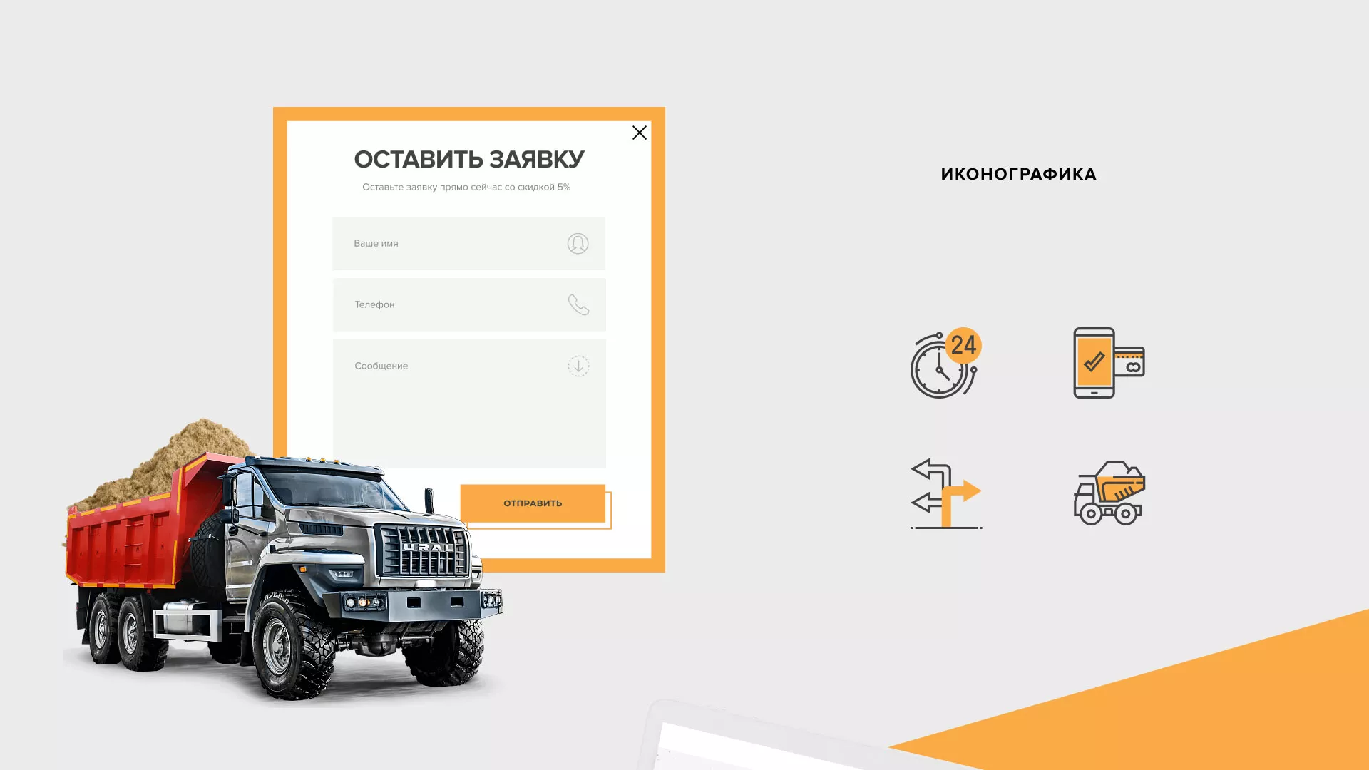 Разработка сайта по продаже нерудных материалов «Карьер» в Устюжне