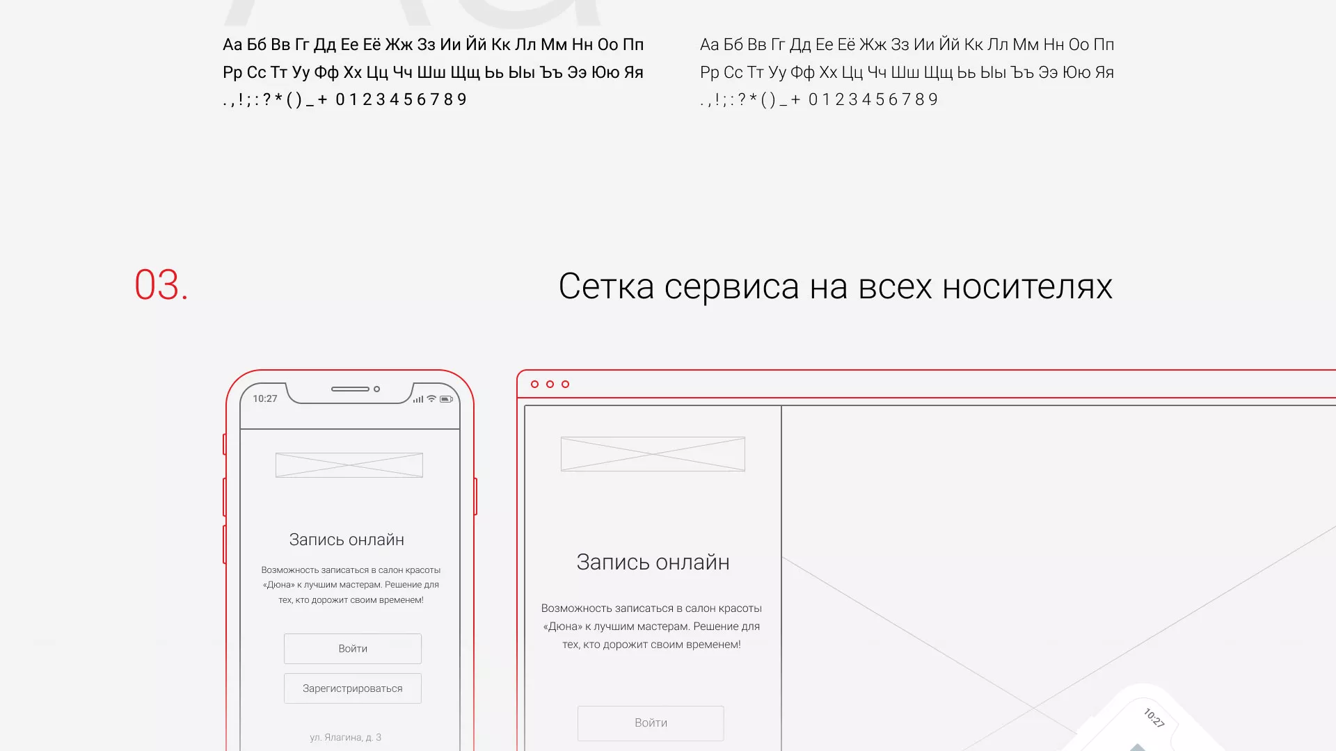 Разработка сервиса онлайн-записи для сети салонов красоты «ДЮНА» в Устюжне