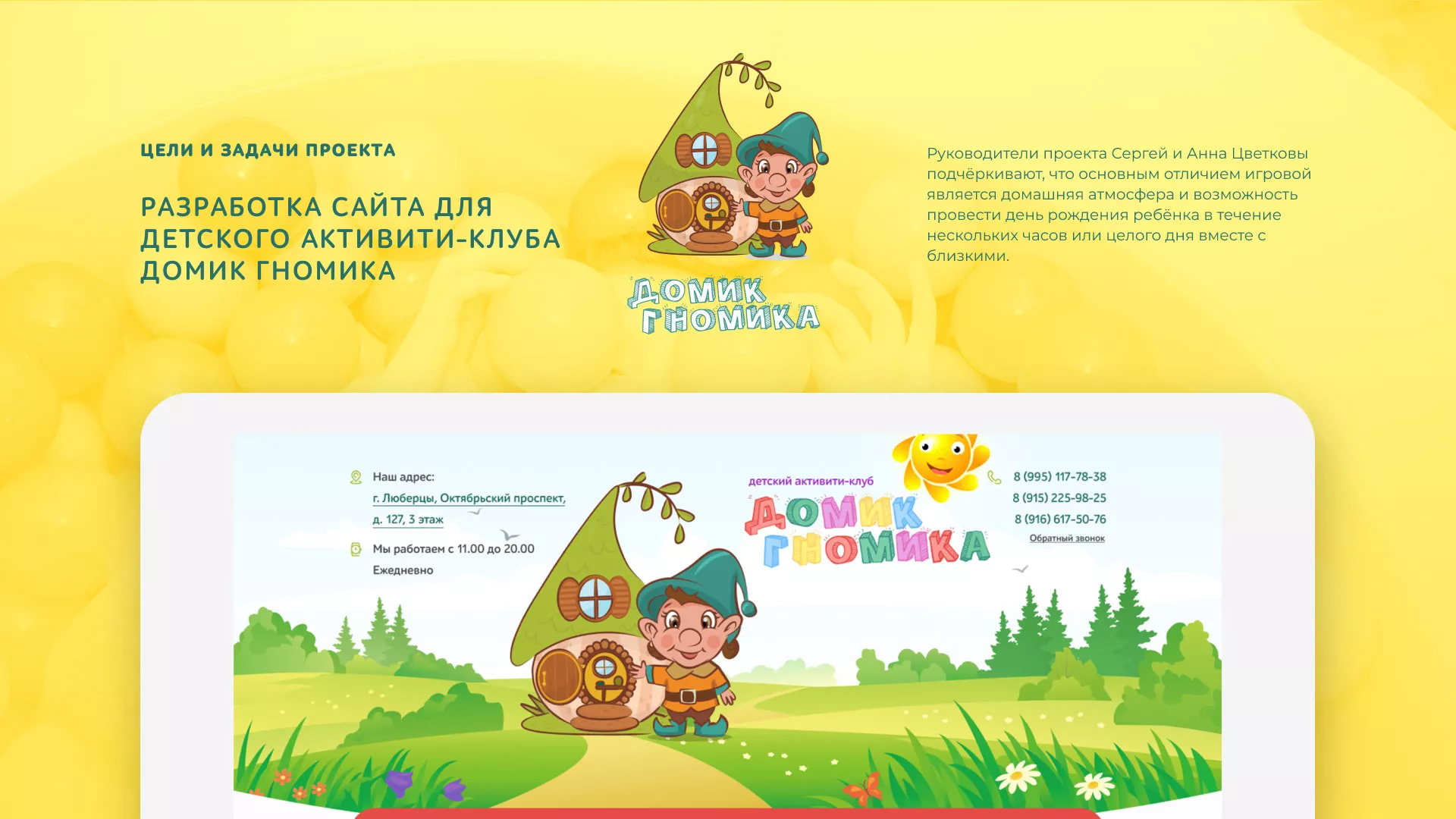 Разработка сайта детского активити-клуба «Домик гномика» в Устюжне