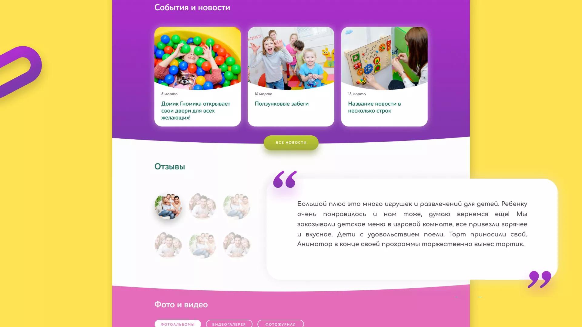 Разработка сайта детского активити-клуба «Домик гномика» в Устюжне