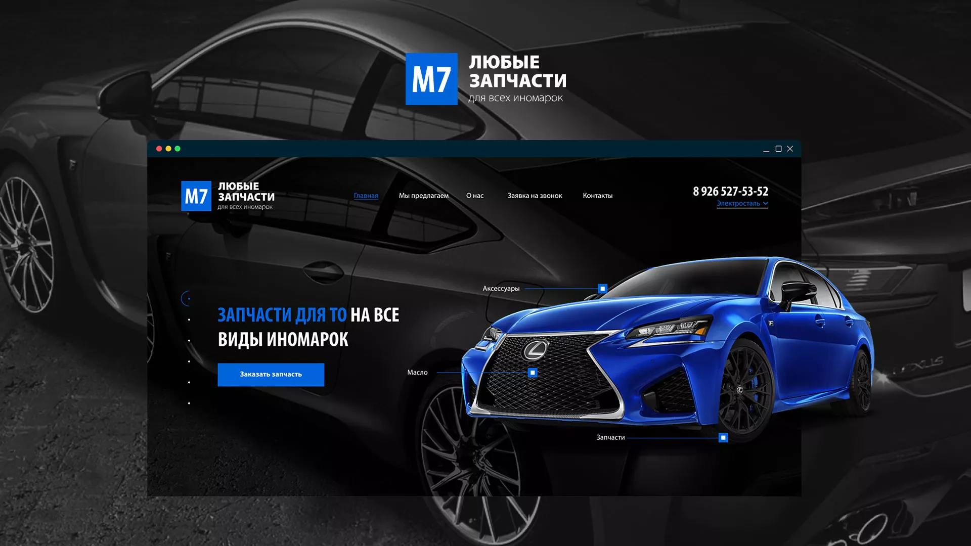 Разработка сайта магазина автозапчастей «М7» в Устюжне