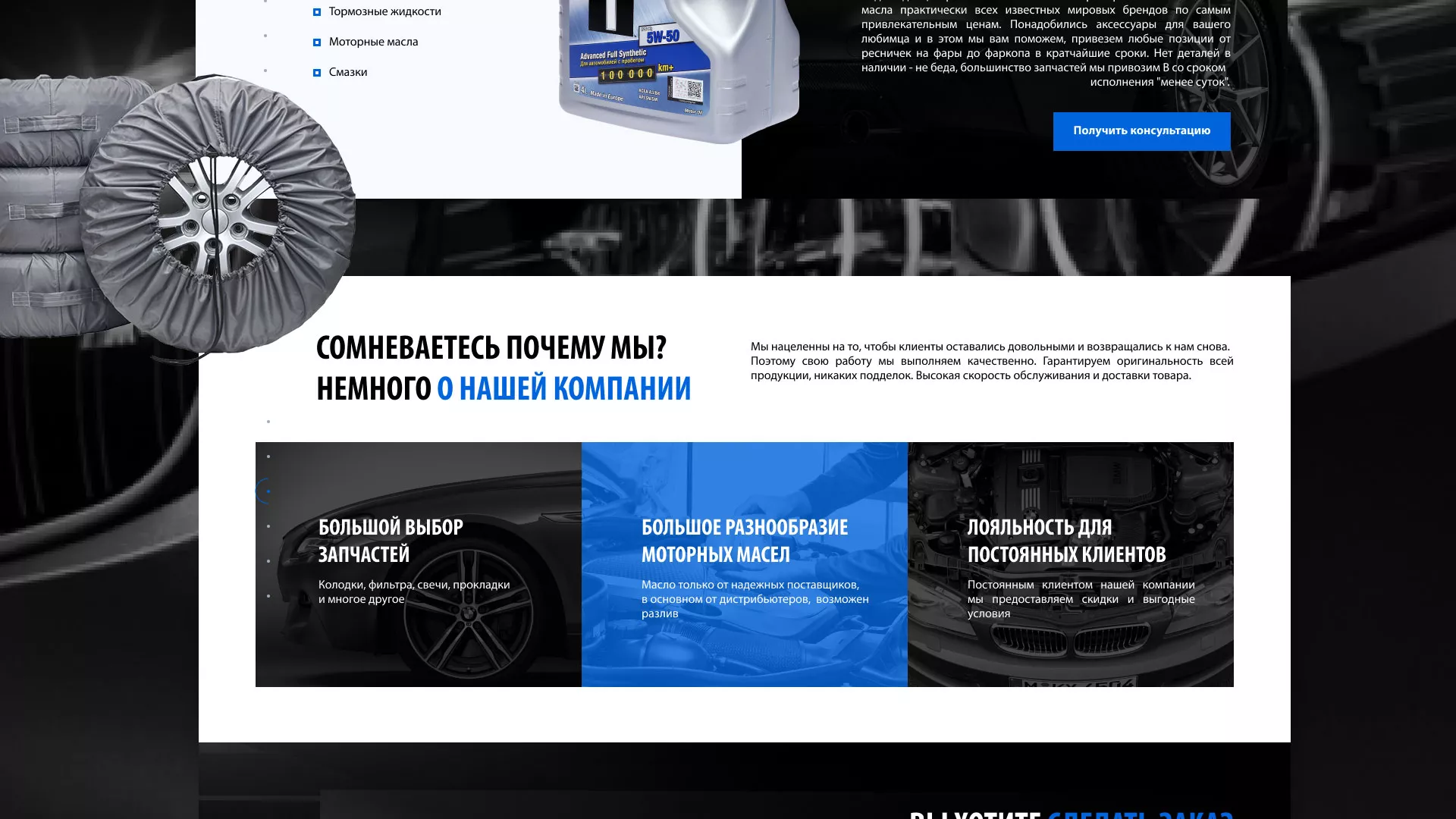 Разработка сайта магазина автозапчастей «М7» в Устюжне