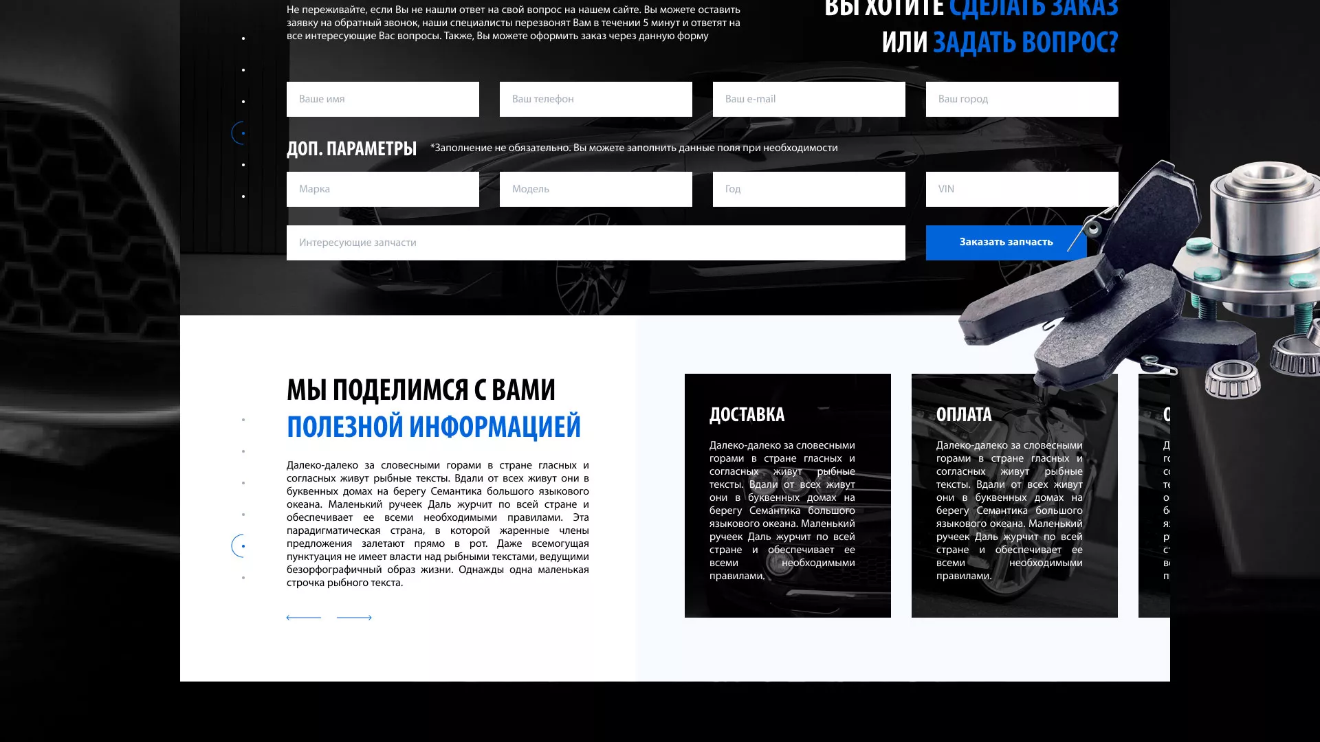 Разработка сайта магазина автозапчастей «М7» в Устюжне