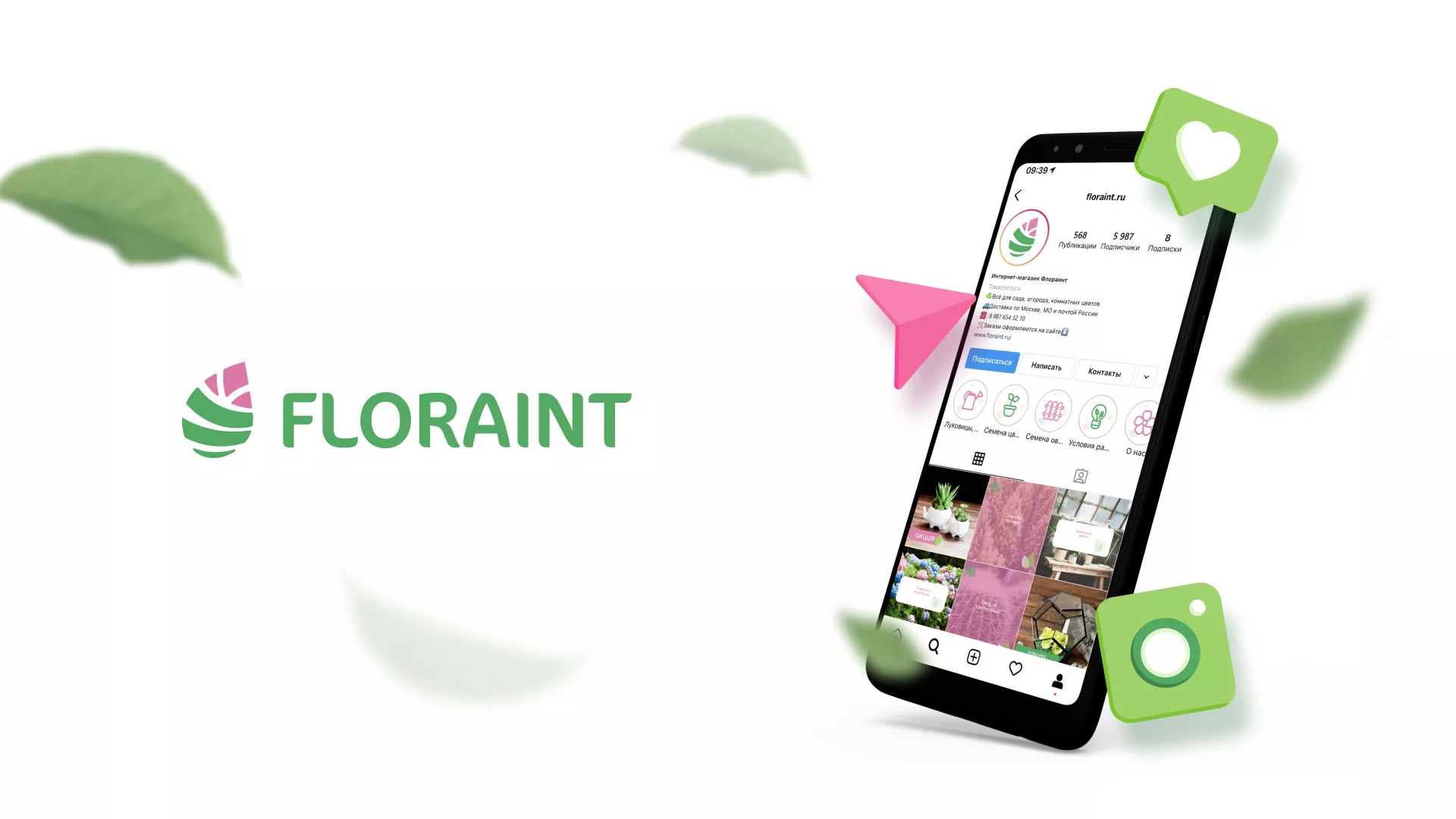 Разработка оформления профиля Instagram для магазина «Floraint» в Устюжне