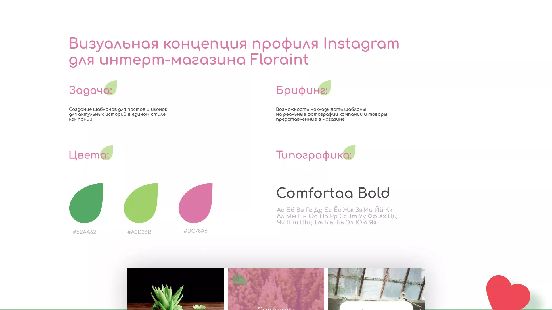 Разработка оформления профиля Instagram для магазина «Floraint» в Устюжне