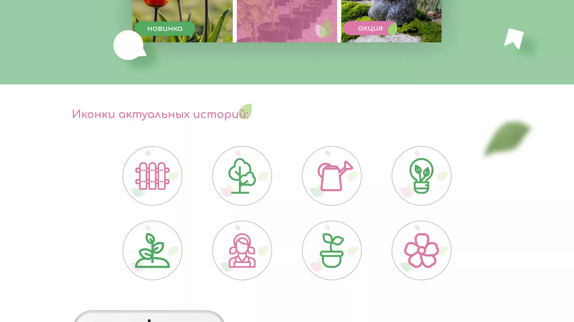 Разработка оформления профиля Instagram для магазина «Floraint» в Устюжне