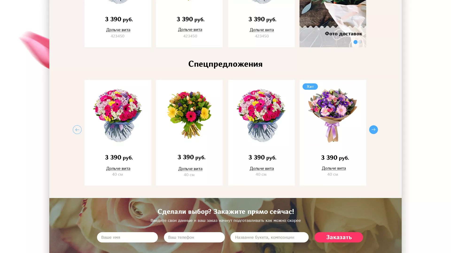 Создание интернет-магазина «Букет-онлайн» по цветам в Устюжне