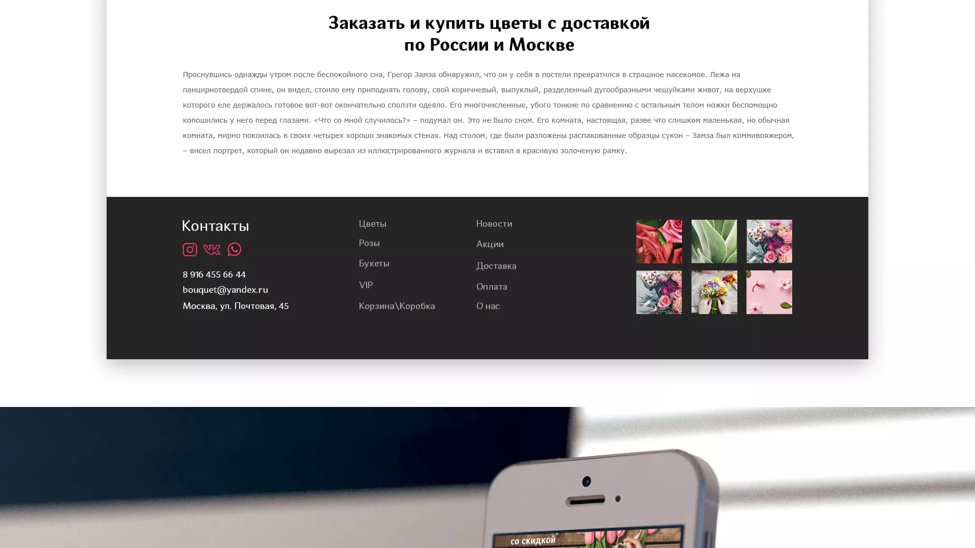 Создание интернет-магазина «Букет-онлайн» по цветам в Устюжне