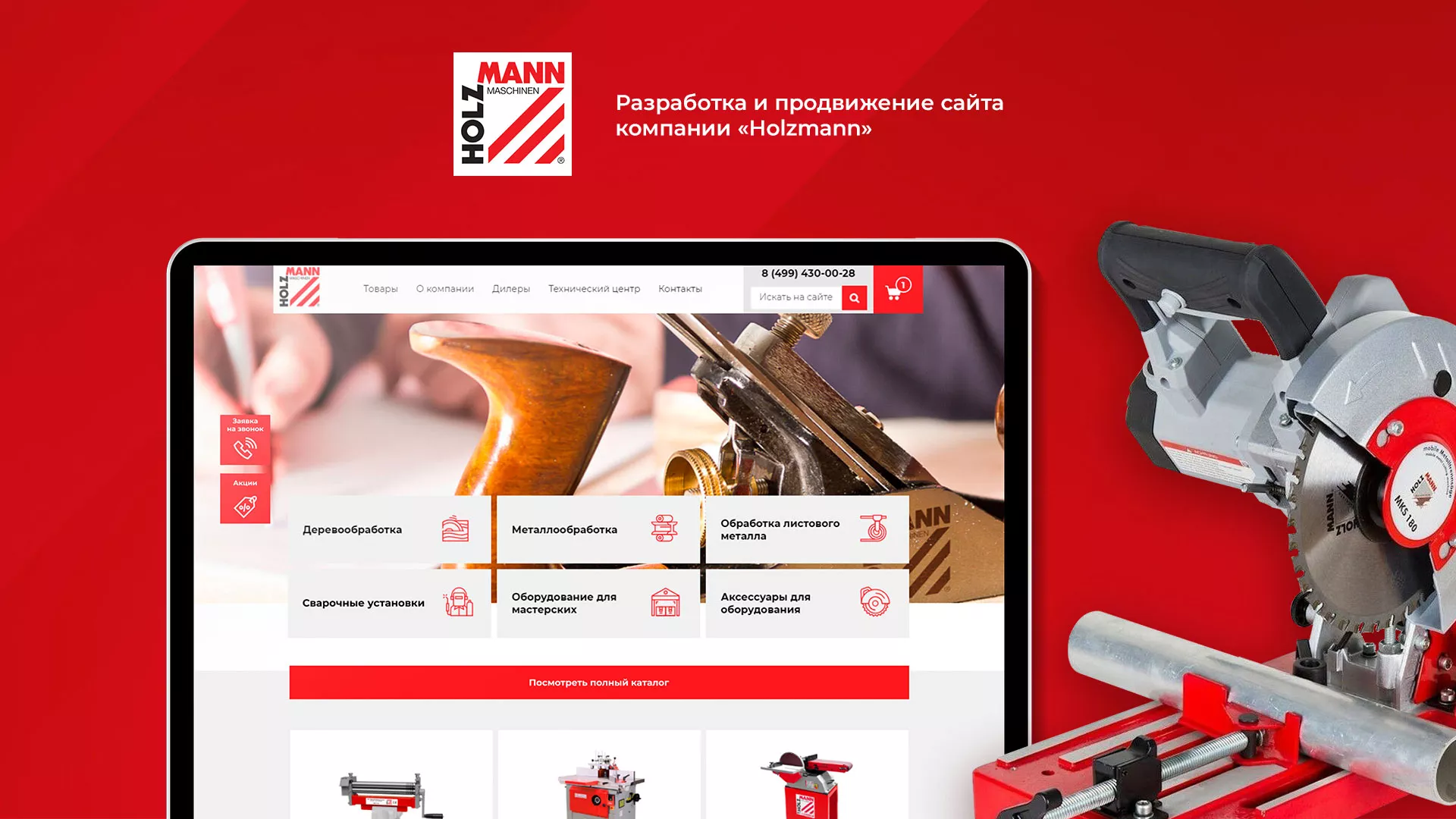 Создание сайта компании «HOLZMANN Maschinen GmbH» в Устюжне