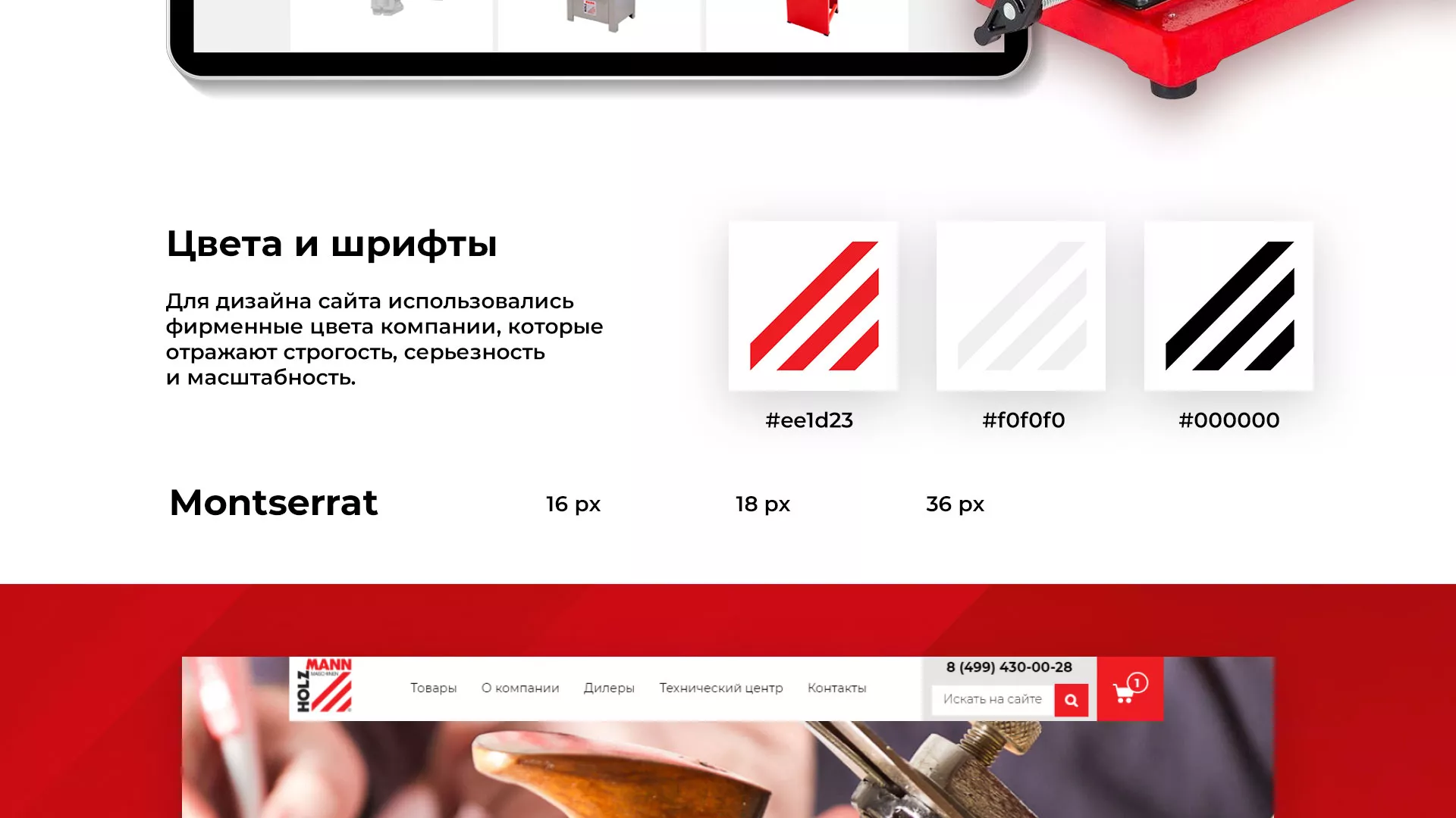 Создание сайта компании «HOLZMANN Maschinen GmbH» в Устюжне
